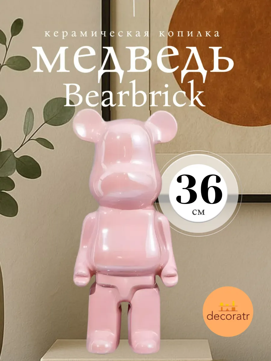 Керамическая статуэтка копилка мишка Bearbrick 36 см