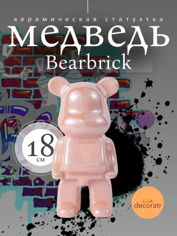 Керамическая статуэтка мишка Bearbrick 18 см розовая