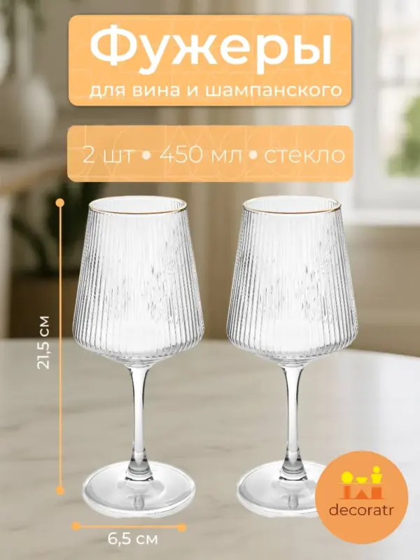Фужер набор стеклянной посуды 2 шт 21.5*6.5см