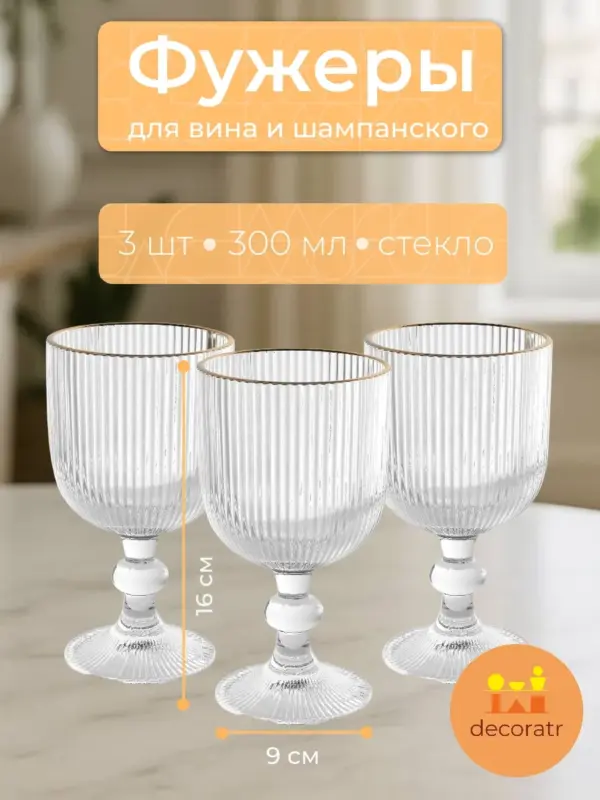 Фужер набор стеклянной посуды для вина 3 шт 16*9см