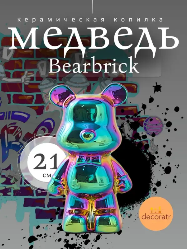 Керамическая статуэтка-копилка мишка Bearbrick 21 см