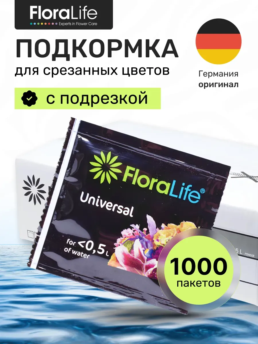 Подкормка для срезанных цветов порошок 3.5г 1000 шт