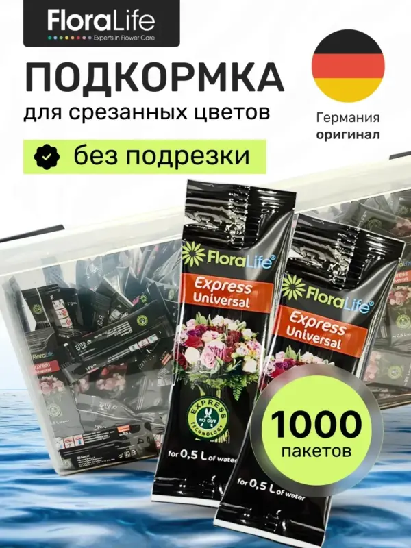 Подкормка жидкая для срезанных цветов 5мл 1000 шт