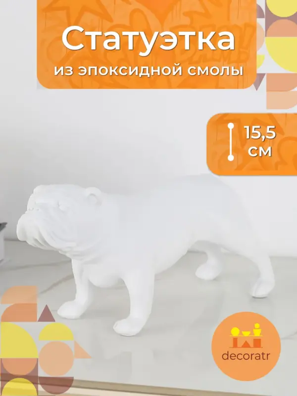 Статуэтка Бульдог для декора 27,5*10,5*15,5см белый