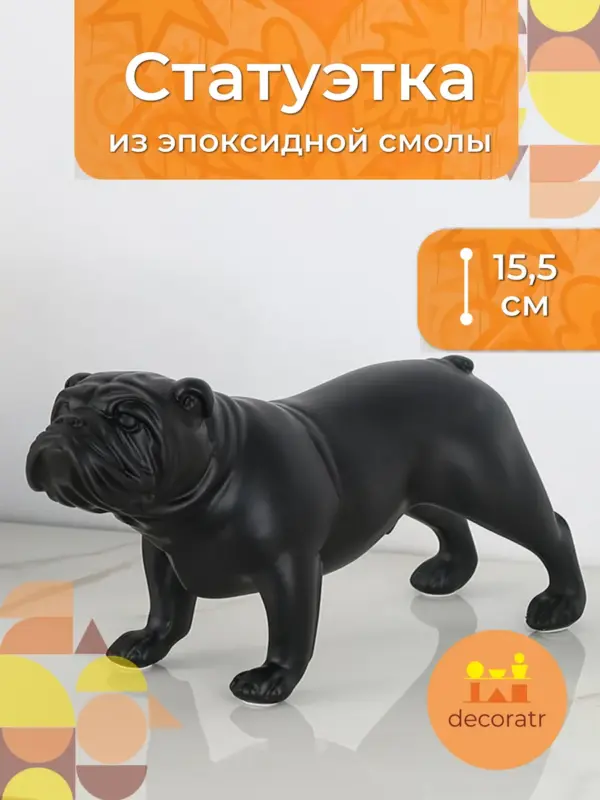 Статуэтка Бульдог для декора 27,5*10,5*15,5см черный
