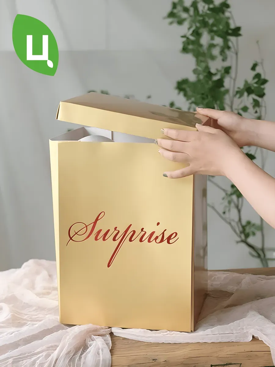 Подарочная коробка Прямоугольник Сюрприз 25*25*35 см золотая