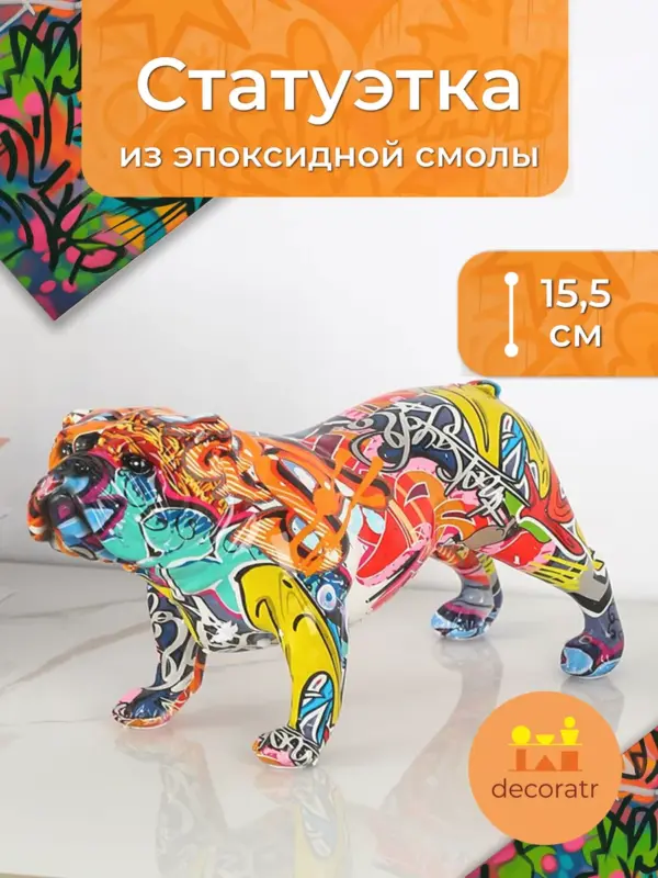 Статуэтка Бульдог для декора 27,5*10,5*15,5см цветной