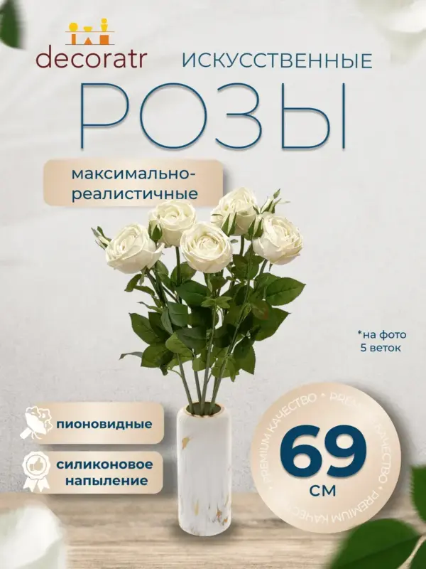 Искусственные цветы розы реалистичные, 1 ветка