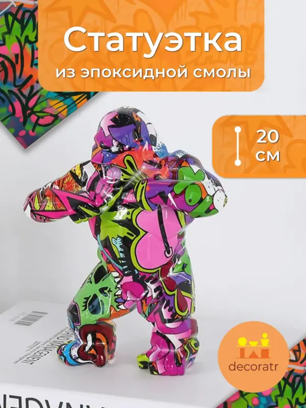 Статуэтка интерьерная Горилла для декора 14,5*7,5*20 см цвет