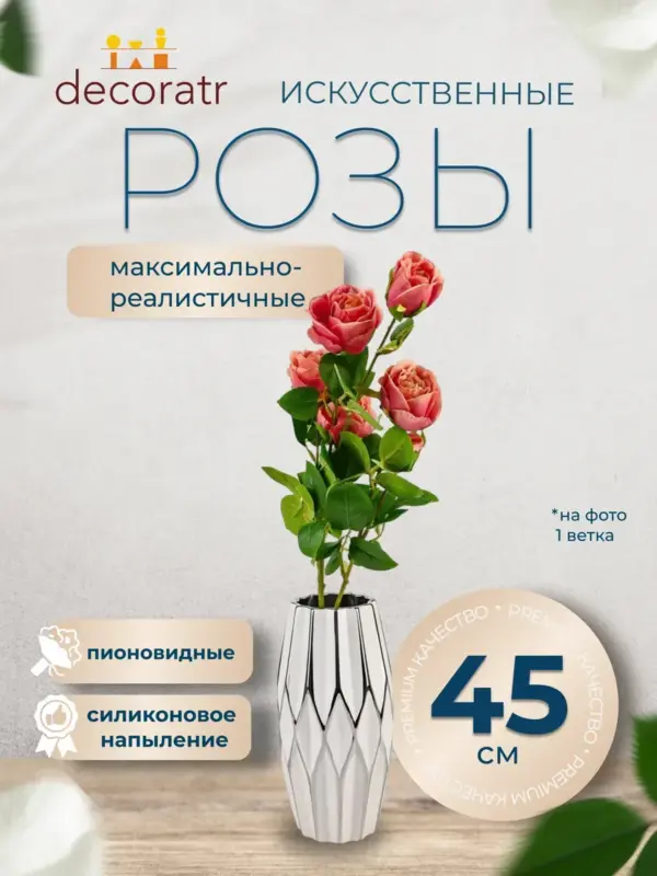 Роза пионовидная искусственная реалистичная