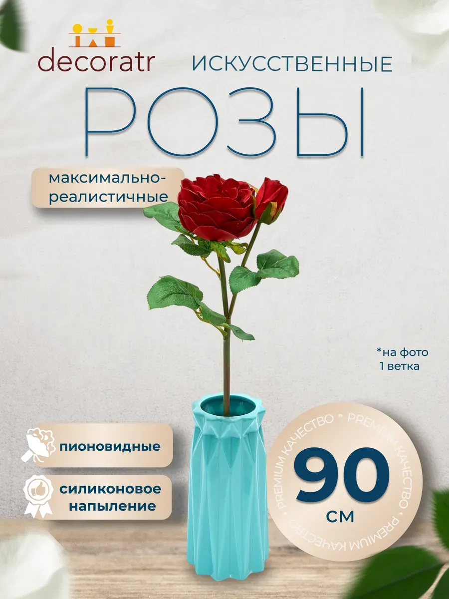 Роза искусственная реалистичная для декора