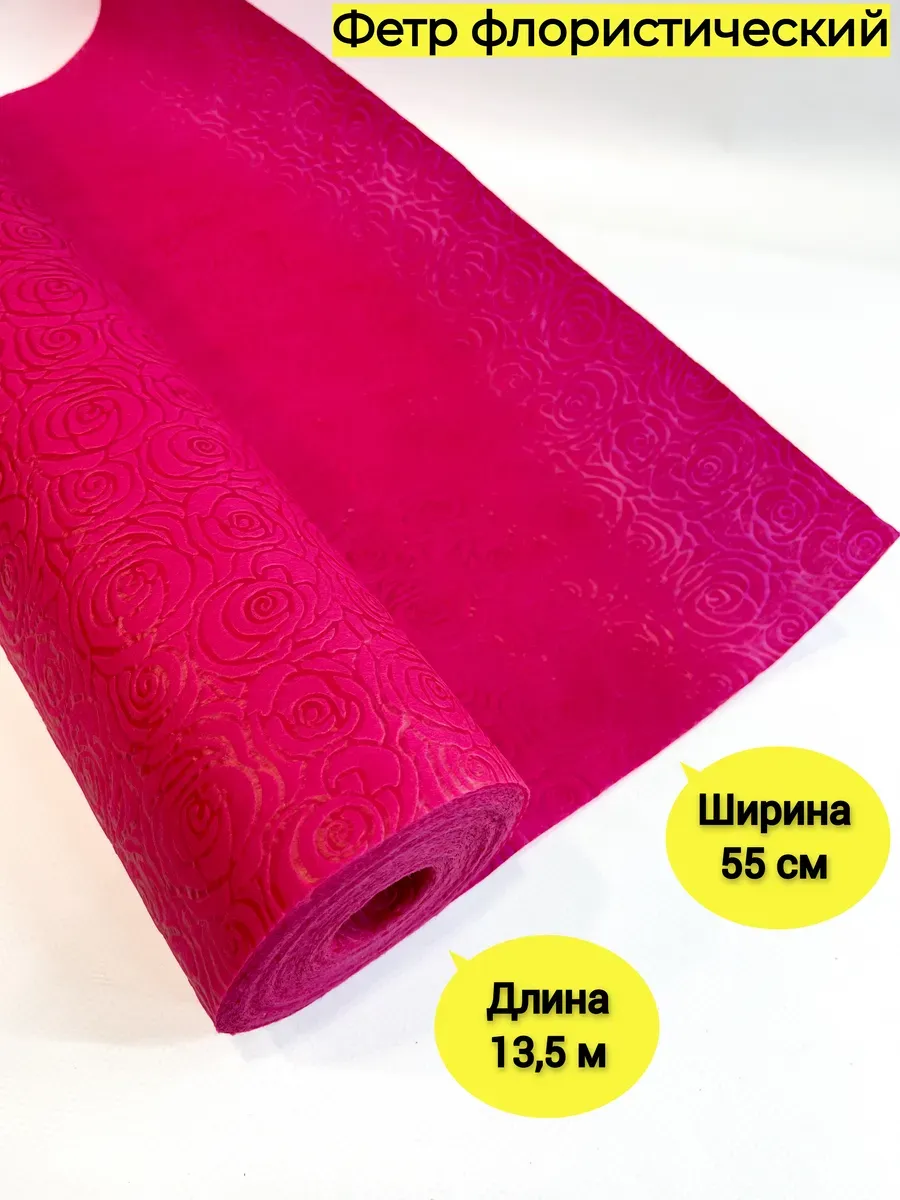 Фетр водонепроницаемый Рельефные Розы фуксия 53 см х 15ярд
