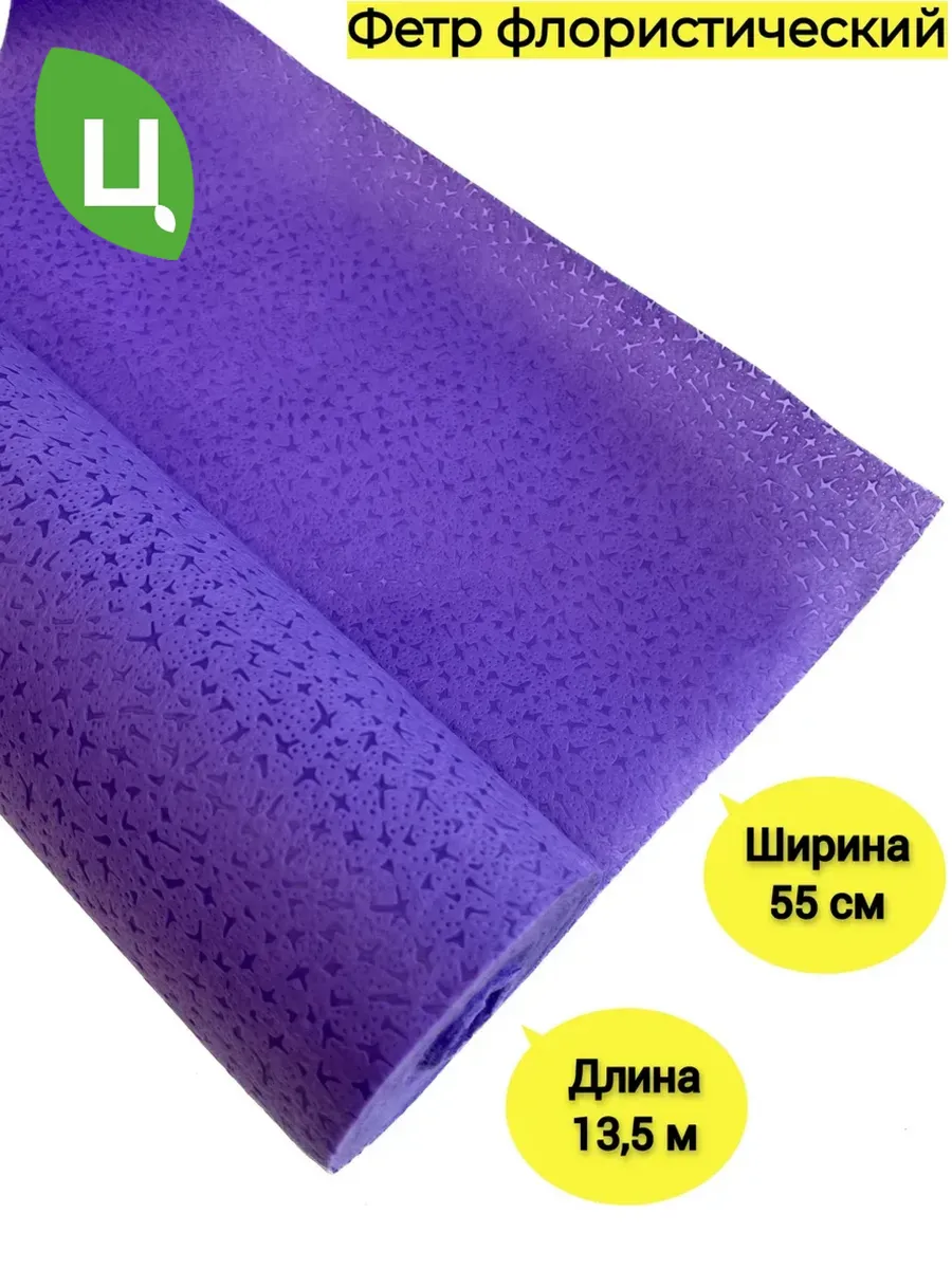Фетр водонепроницаемый Рельефный Звезды фиолет 53см 15ярд