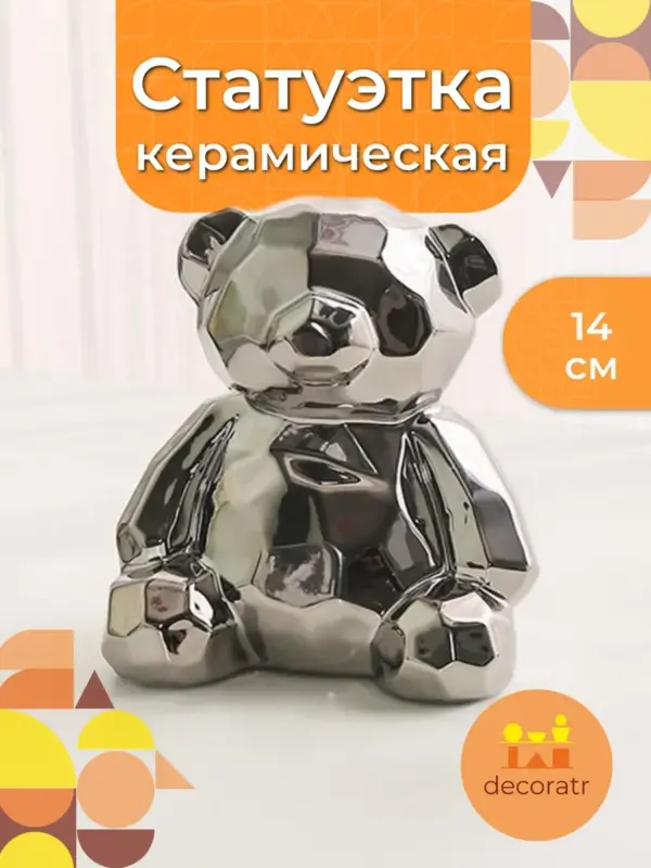 Статуэтка мишка керамическая серебряная для декора 14см