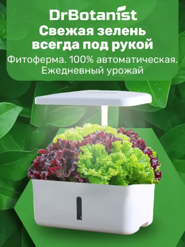 Фитоферма для зелени, умный сад с фитолампой и таймером