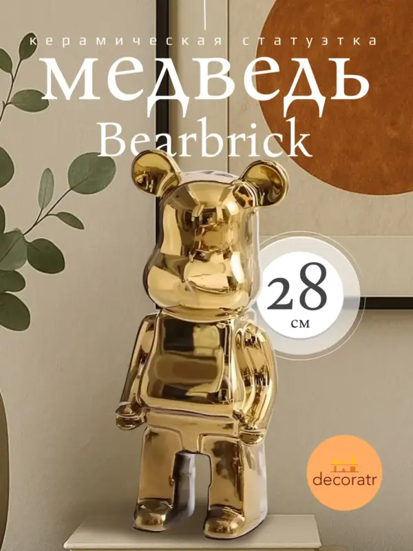 Керамическая статуэтка копилка Мишка Bearbrick 28 см Золотой