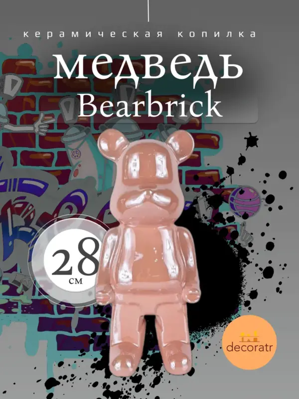 Статуэтка копилка керамическая медведь Bearbrick розов 28см