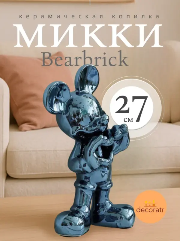 Статуэтка Микки Маус Bearbrick керамическая темно-синяя 27см
