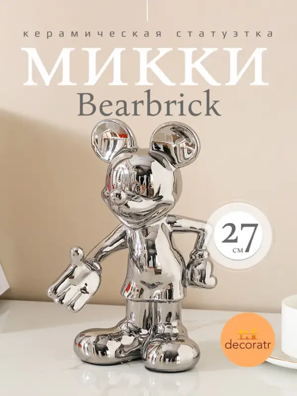 Керамическая статуэтка Микки маус Bearbrick 27 см серебро