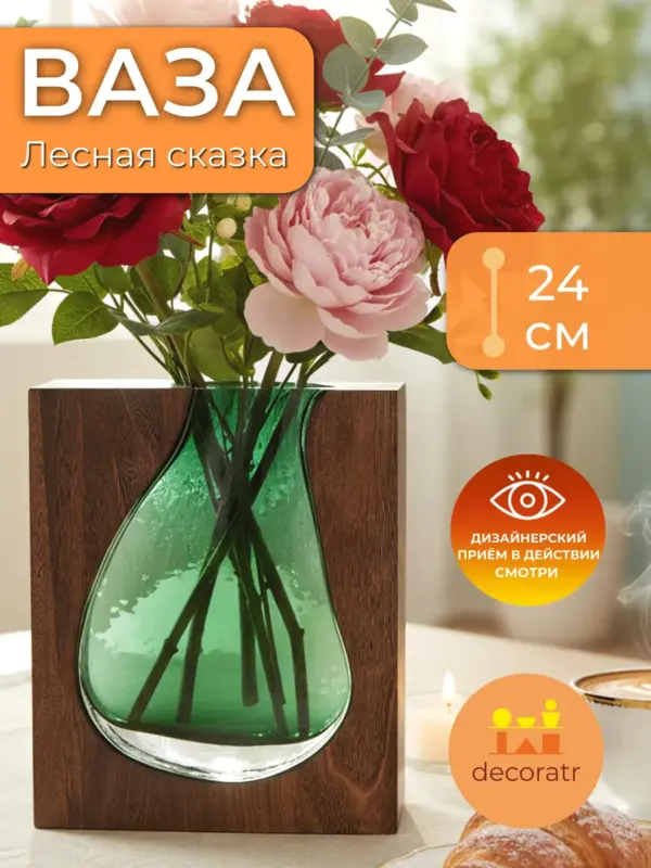 Ваза стеклянная для цветов с деревом 24 см