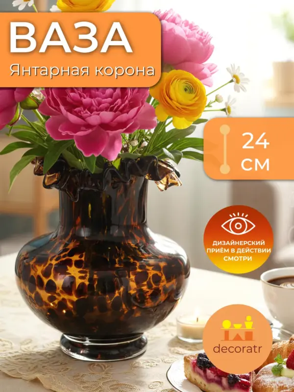Ваза стеклянная декоративная для цветов 24 см