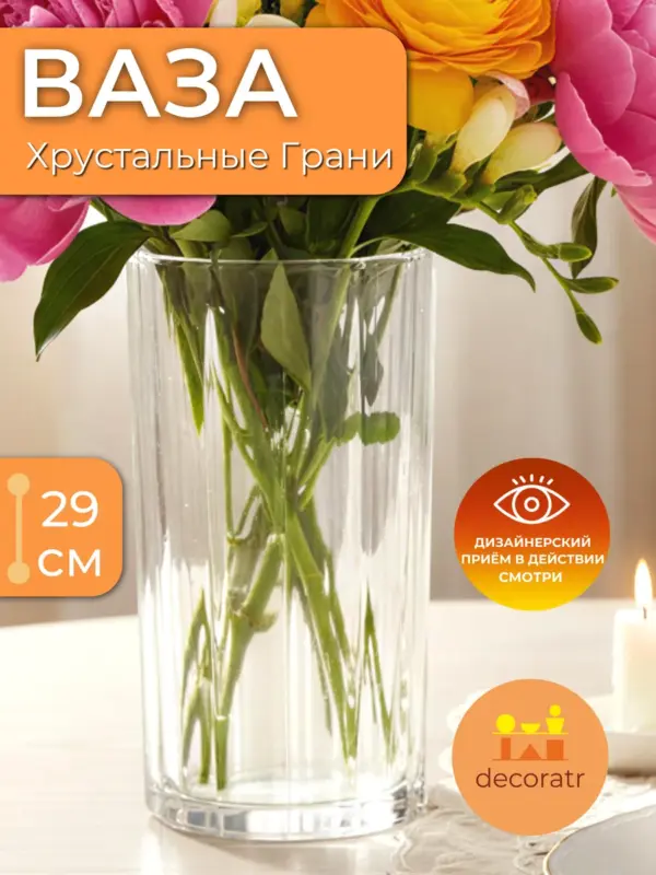 Ваза стеклянная для цветов рифленая прозрачная 29см
