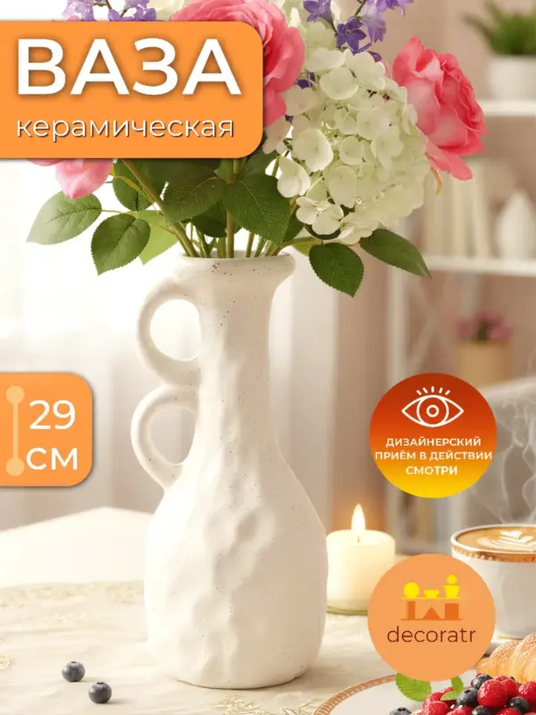 Ваза керамическая для цветов с отверстиями белая 29см