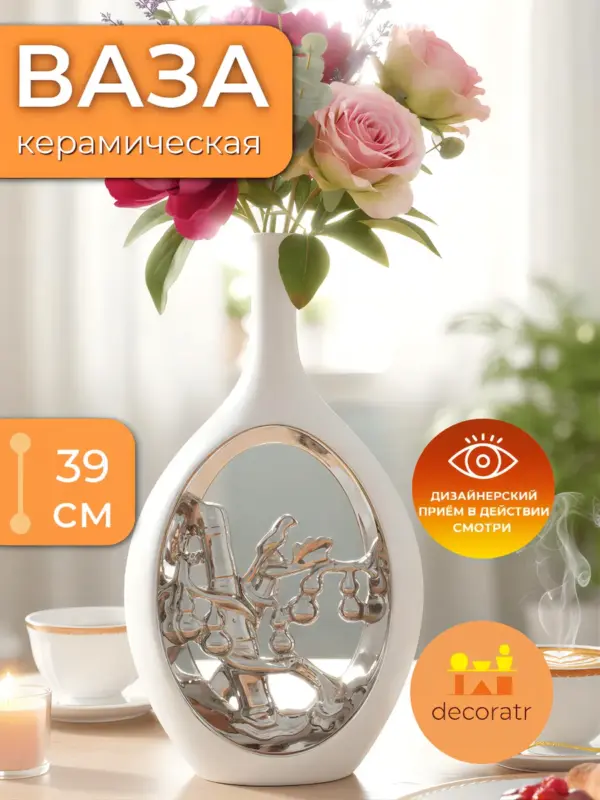 Ваза керамическая для цветов с декором белая 39 см