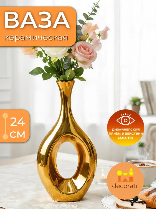 Ваза керамическая для цветов золото декоративная 11,5*6*24см
