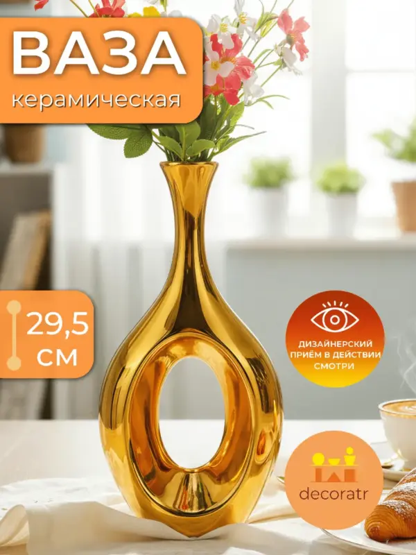 Ваза керамическая золотая для цветов с отверстием 29,5 см