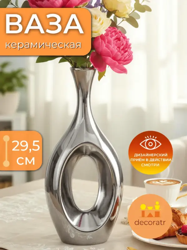 Ваза керамическая для цветов серебристая 14,5*6,5*29,5 см