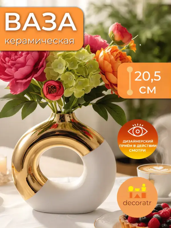 Ваза керамическая для цветов золотая интерьерная 20,5 см