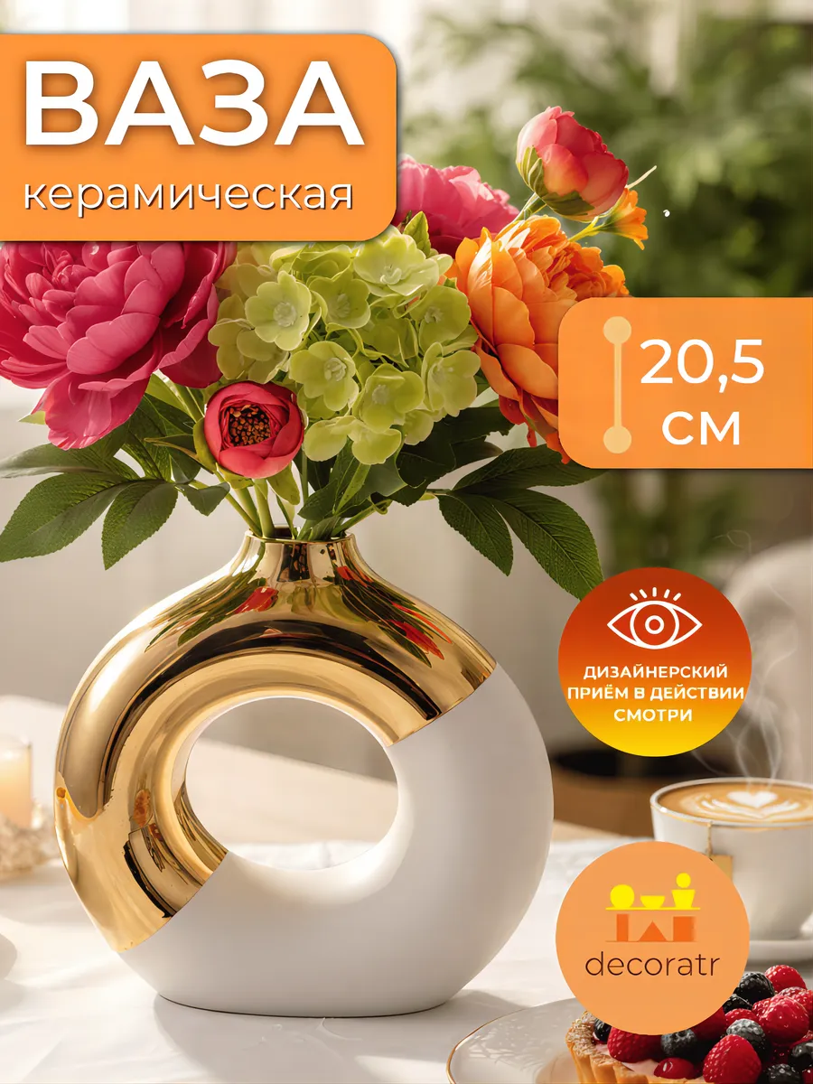 Ваза керамическая для цветов золотая интерьерная 20,5 см