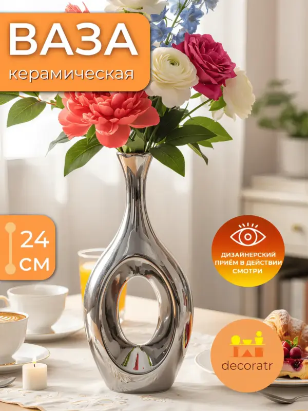 Ваза керамическая для цветов серебристая интерьерная 24 см