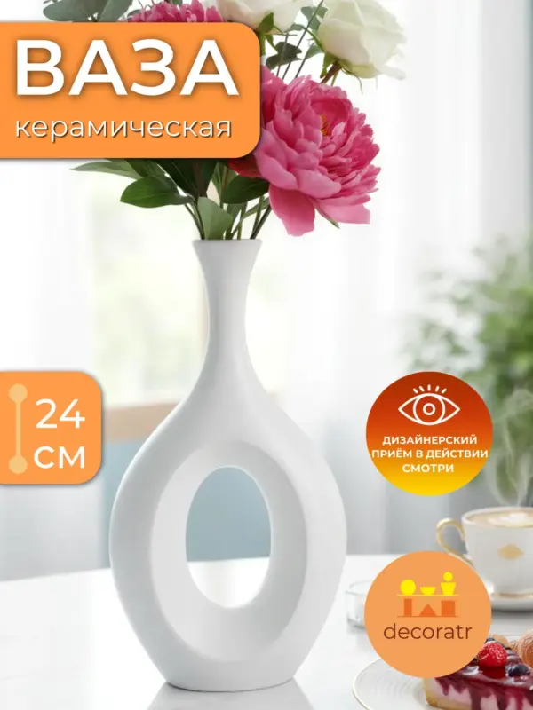 Ваза керамическая белая для цветов интерьерная 24 см