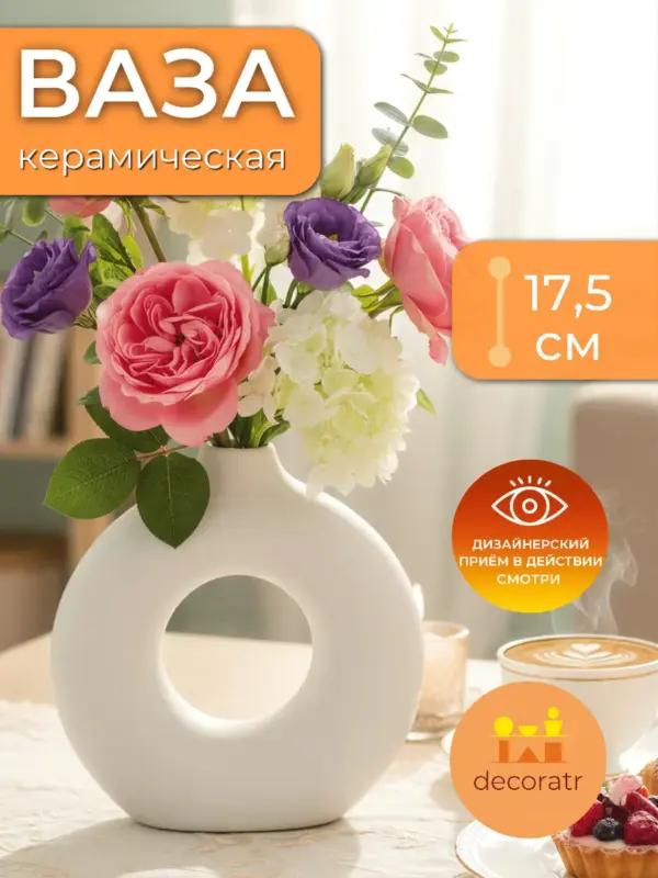 Ваза керамическая белая для цветов с отверстием 17,5 см