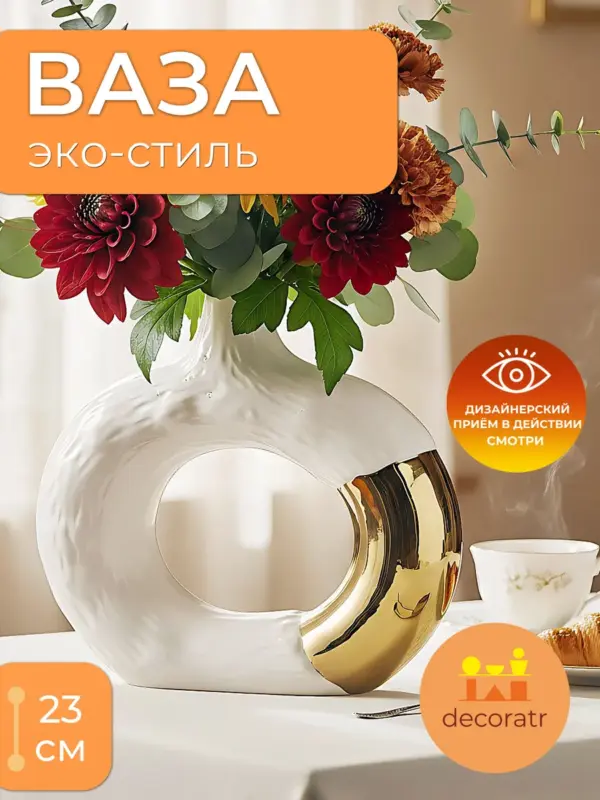 Ваза керамическая для цветов белая золотистая 23,5 см