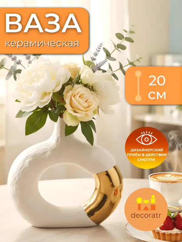 Ваза керамическая для цветов белая с золотом 20 см
