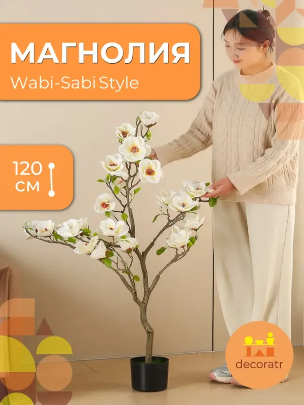 Дерево магнолия искусственное для дома белое 120см