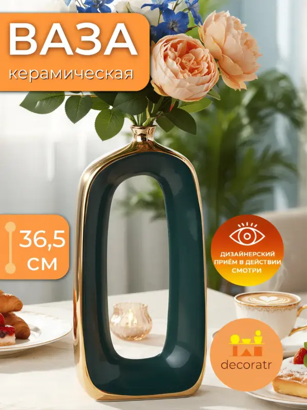 Ваза керамическая для цветов зеленая золотая 36,5 см