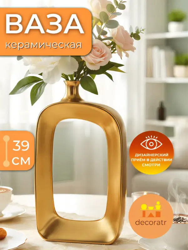 Ваза керамическая для цветов золотая напольная 39см