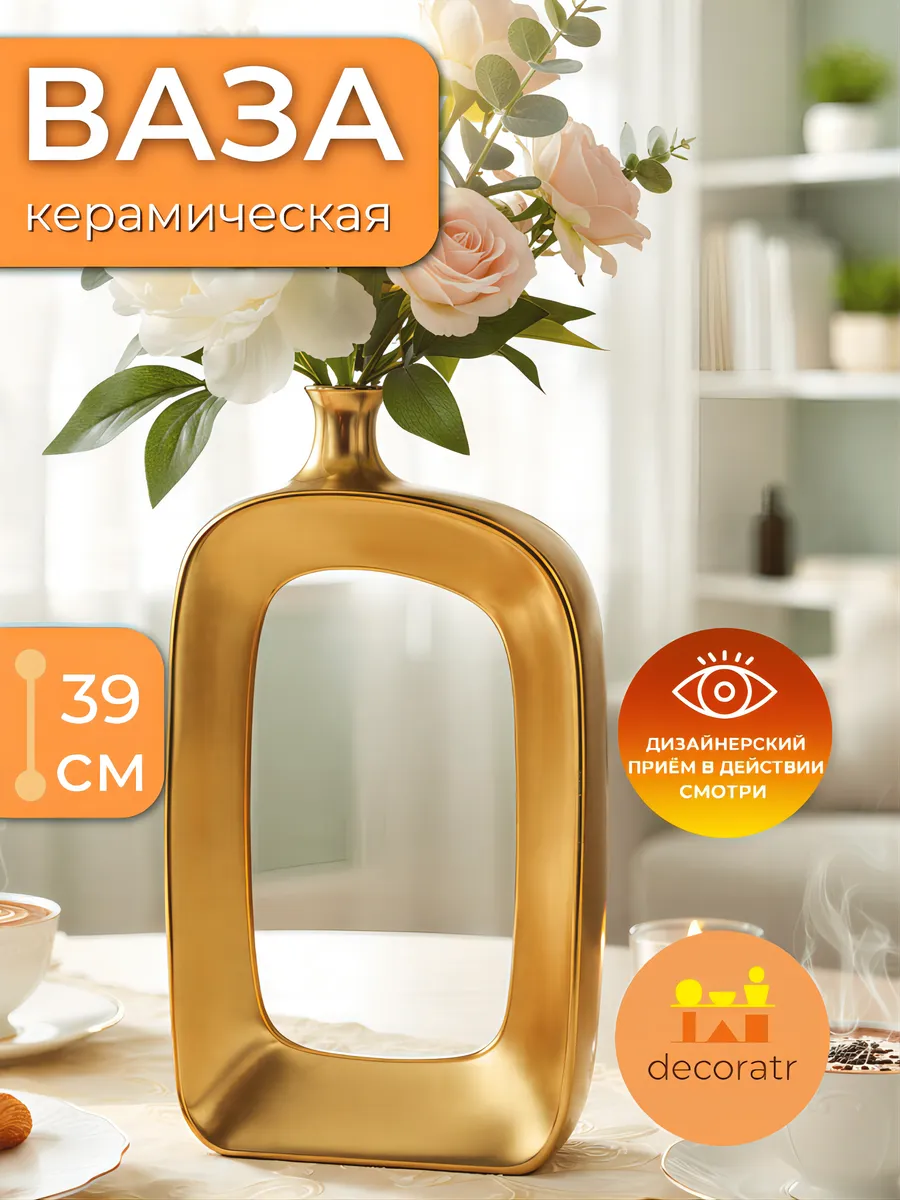 Ваза керамическая для цветов золотая напольная 39см