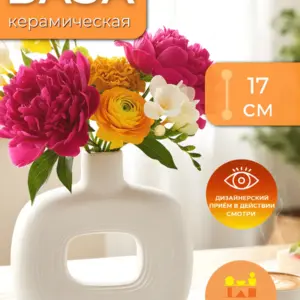 Ваза керамическая белая для цветов настольная 17см