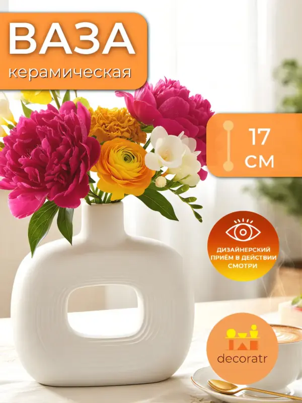 Ваза керамическая белая для цветов настольная 17см
