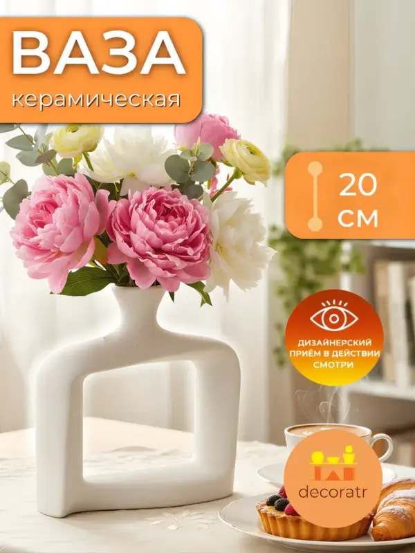Ваза керамическая для цветов белая настольная 20см