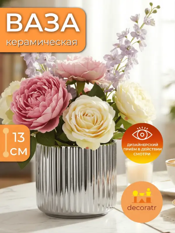 Ваза керамическая для цветов серебристая рифленая 12,5*13 см