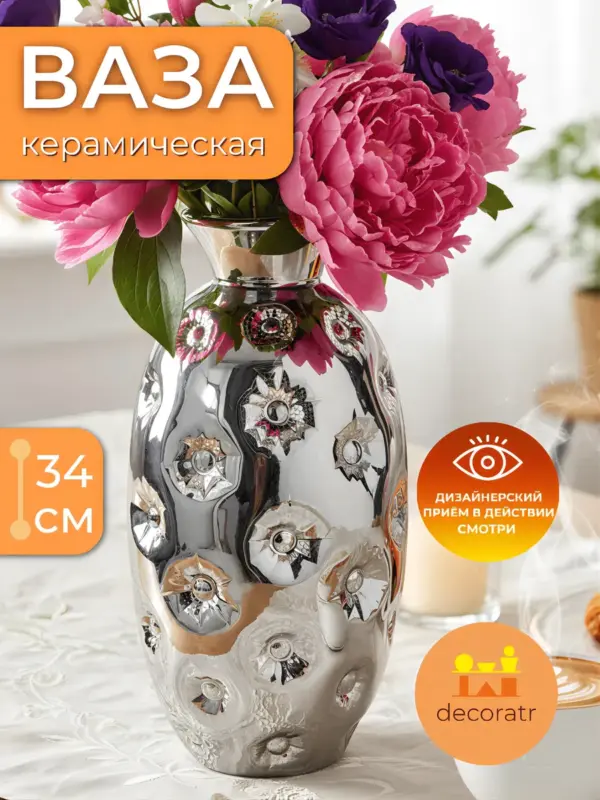 Ваза керамическая для цветов серебристая 34 см