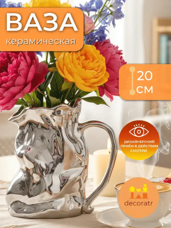 Ваза керамическая для цветов зеркальная серебристая 20см