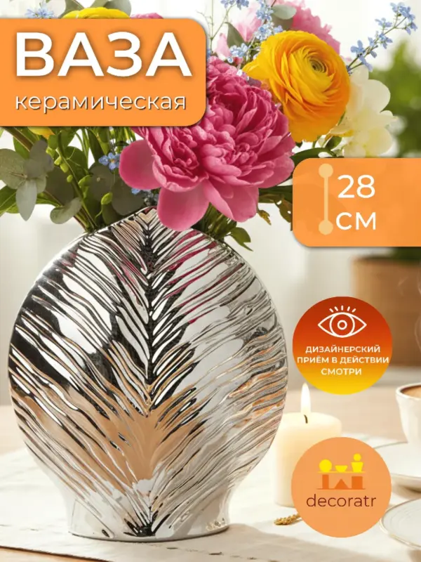 Ваза керамическая для цветов серебристая 28 см