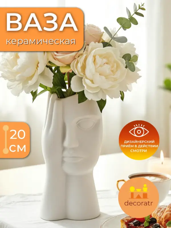 Ваза керамическая женская голова для цветов белая 20см